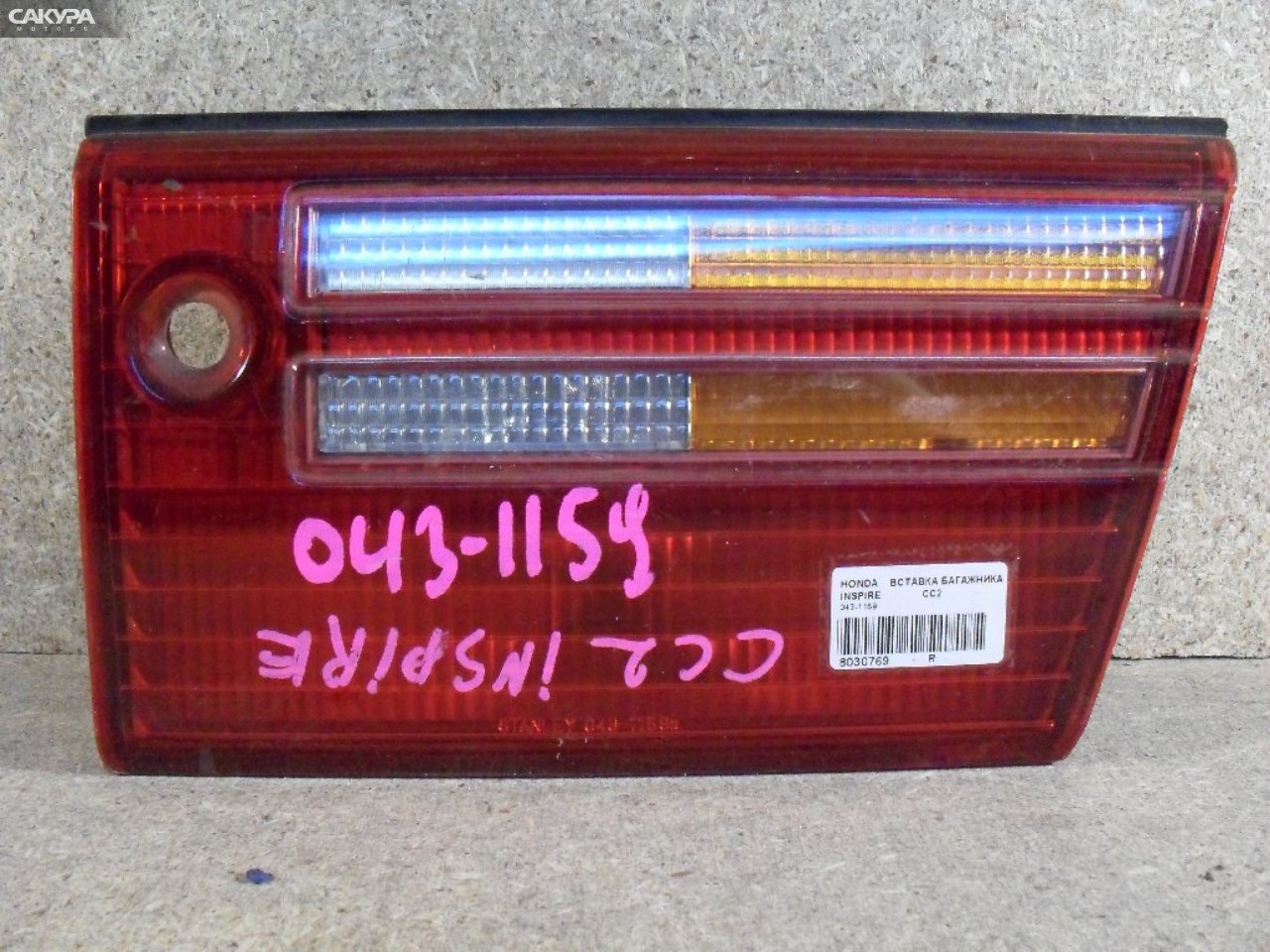 Фонарь вставка багажника правый Honda Inspire CC2 043-1159: купить в Сакура Абакан.