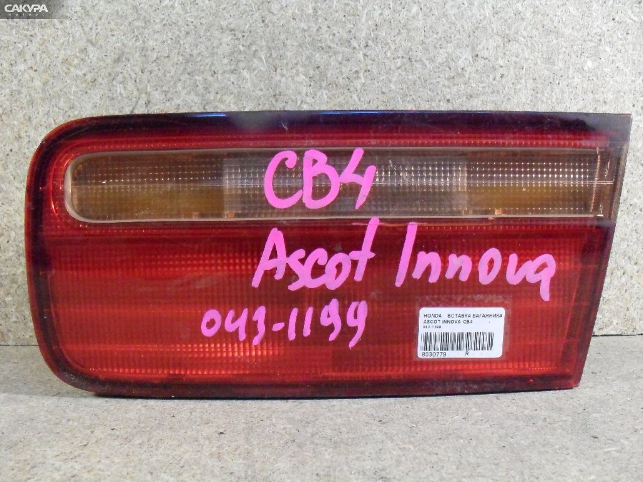 Фонарь вставка багажника правый Honda Ascot Innova CB4 043-1199: купить в Сакура Абакан.