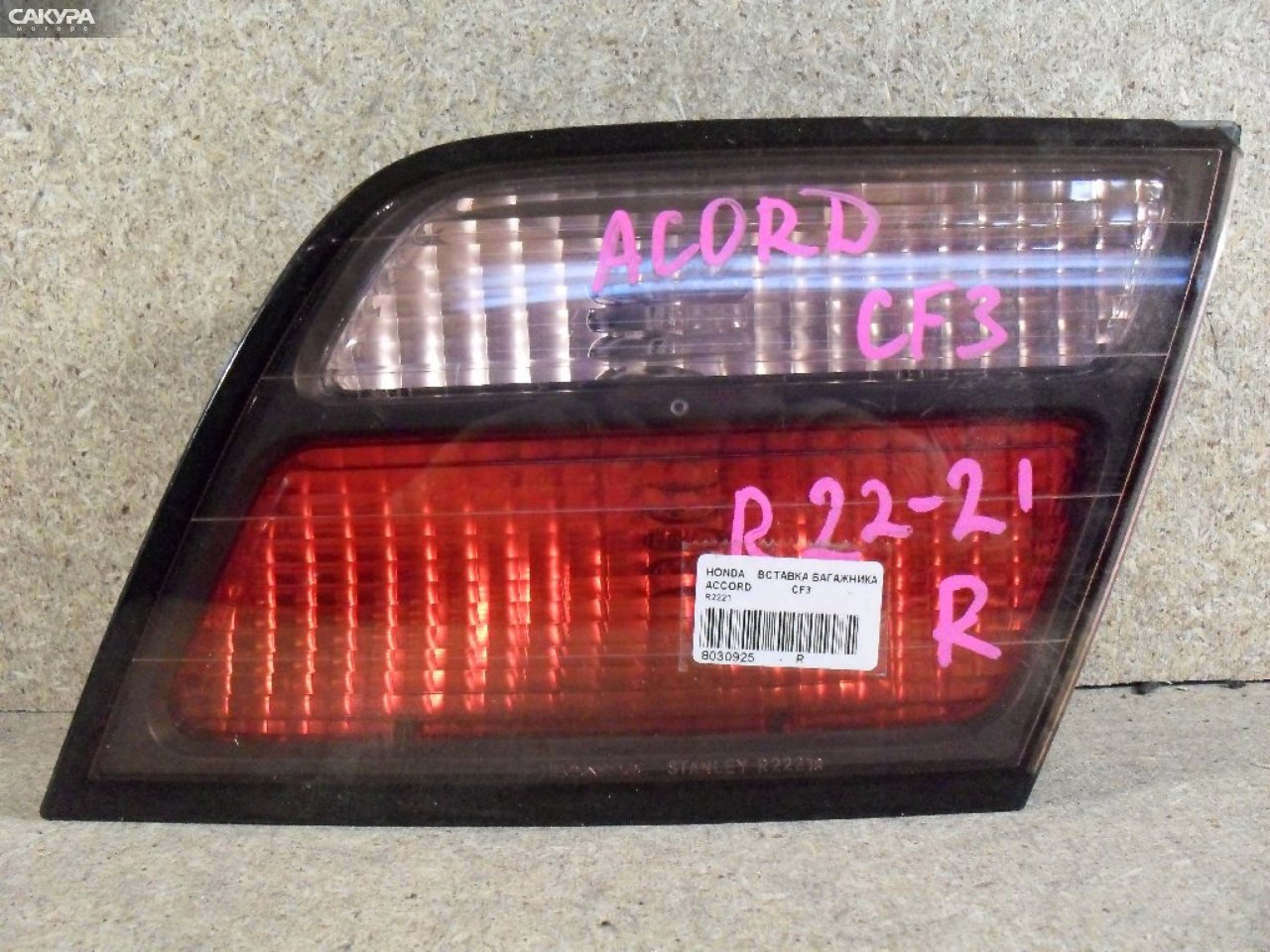 Фонарь вставка багажника правый Honda Accord CF3 R2221: купить в Сакура Абакан.