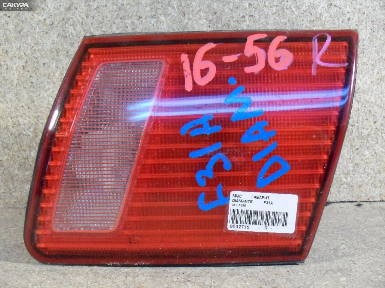 Фонарь вставка багажника правый Mitsubishi Diamante F31A 043-1656: купить в Сакура Абакан.