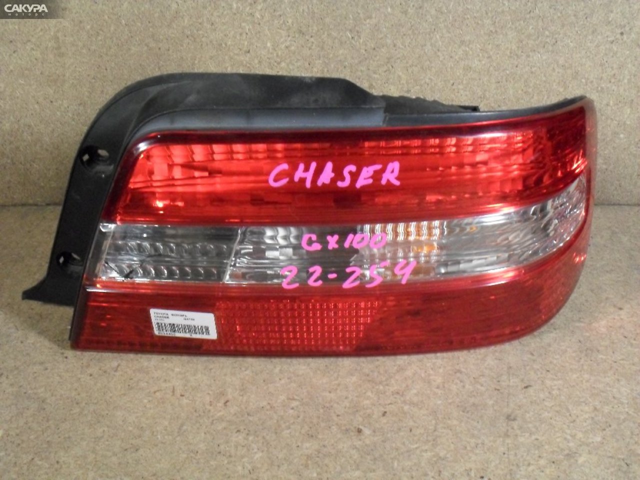 Фонарь стоп-сигнала правый Toyota Chaser GX100 22-254: купить в Сакура Абакан.