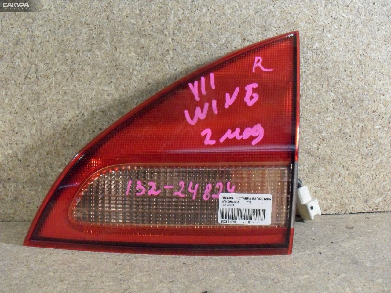 Фонарь вставка багажника правый Nissan Wingroad WFY11 132-24824: купить в Сакура Абакан.