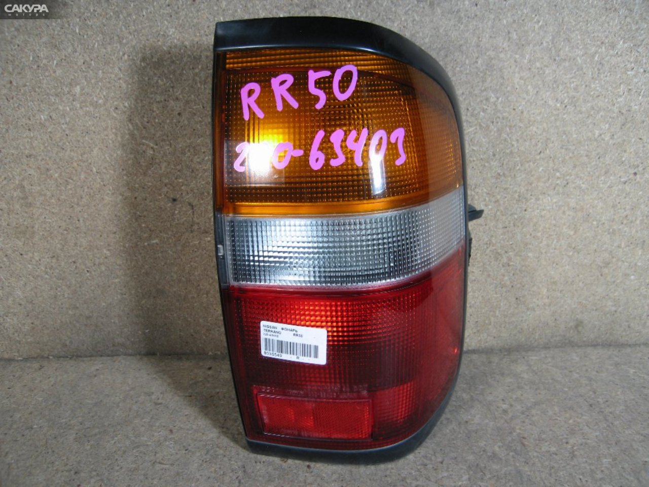 Фонарь стоп-сигнала правый Nissan Terrano RR50 220-63403: купить в Сакура Абакан.