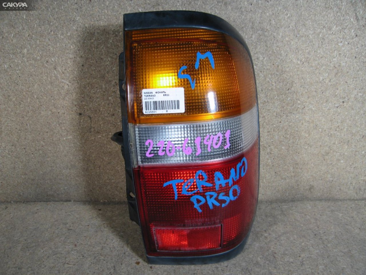 Фонарь стоп-сигнала правый Nissan Terrano RR50 220-63403: купить в Сакура Абакан.