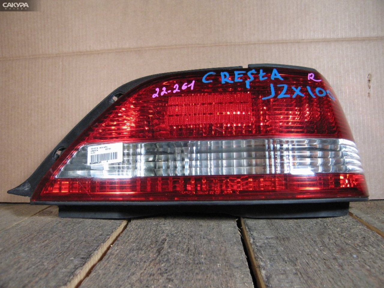 Фонарь стоп-сигнала правый Toyota Cresta GX100 22-261: купить в Сакура Абакан.