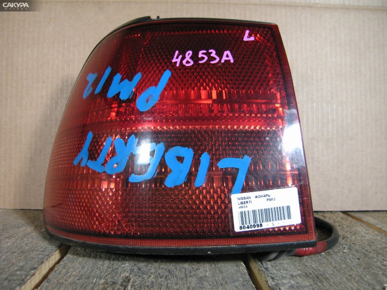 Фонарь стоп-сигнала левый Nissan Liberty PM12 4853A: купить в Сакура Абакан.