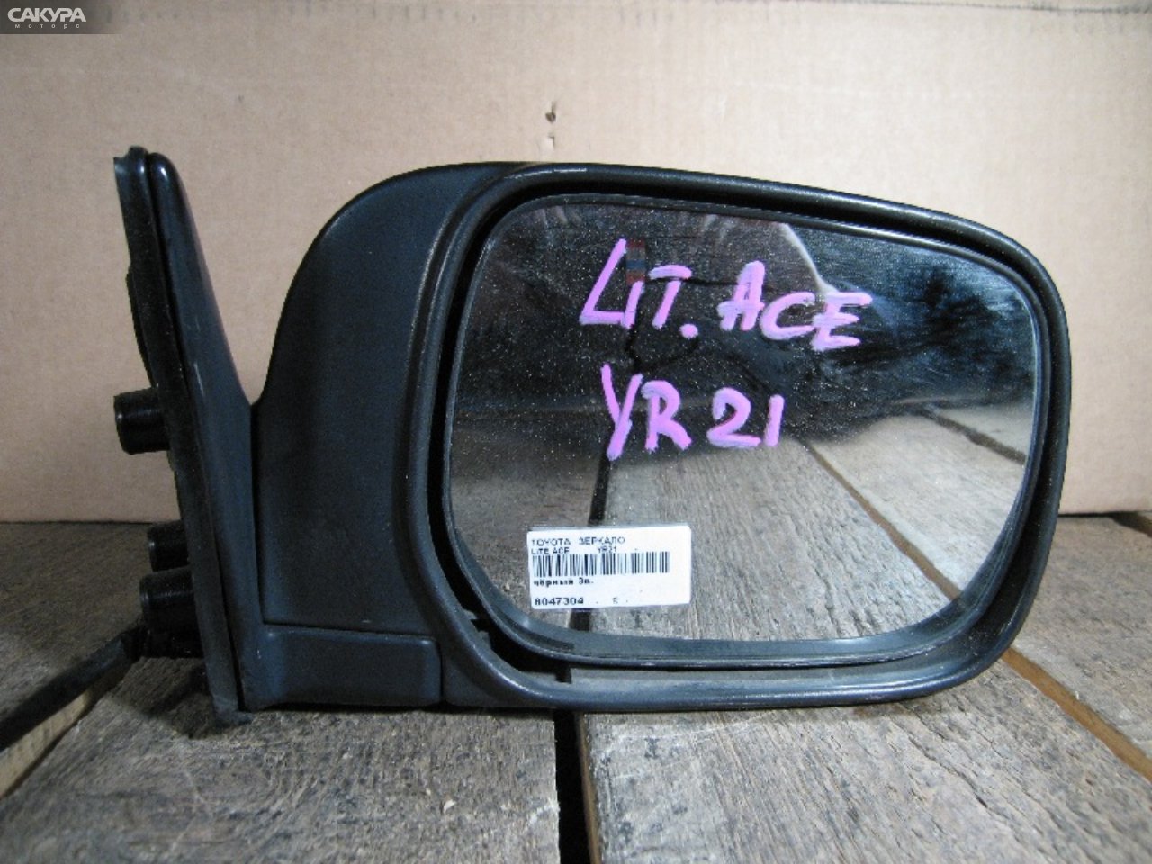 Зеркало боковое правое Toyota Liteace 3Y-EU: купить в Сакура Абакан.