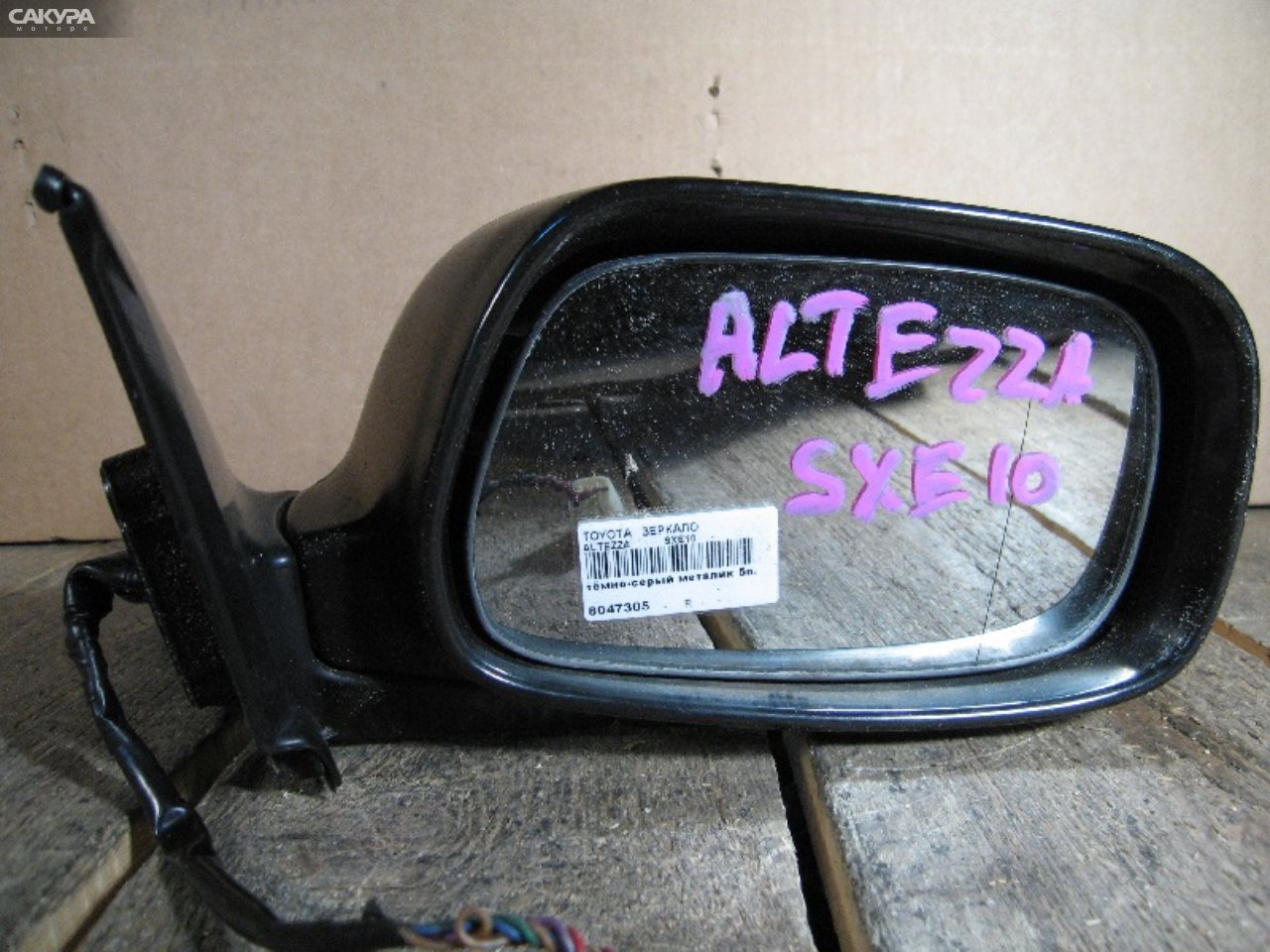 Зеркало боковое правое Toyota Altezza SXE10 3S-GE: купить в Сакура Абакан.
