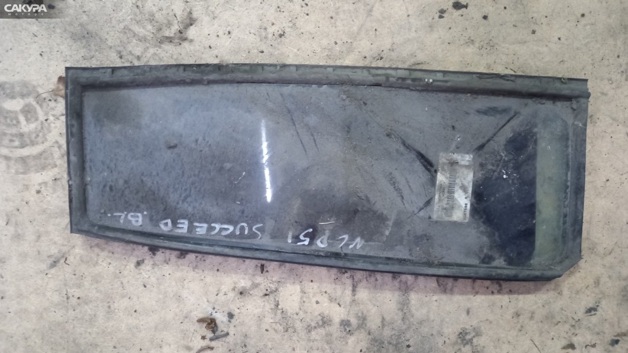 Форточка дверная задняя левая Toyota Succeed NCP51V: купить в Сакура Абакан.