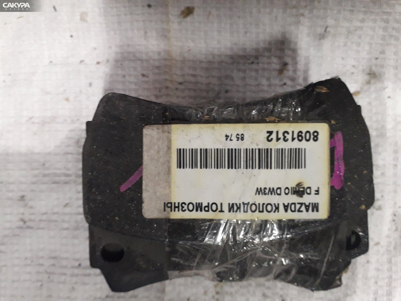 Колодки тормозные передние Mazda Demio DW3W: купить в Сакура Абакан.