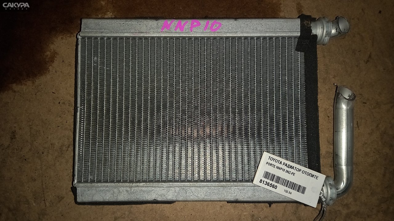 Радиатор отопителя Toyota Porte NNP10 2NZ-FE: купить в Сакура Абакан.