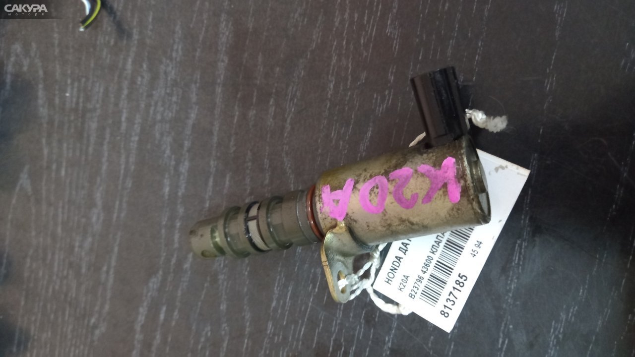 Клапан VVTI Honda K20A: купить в Сакура Абакан.