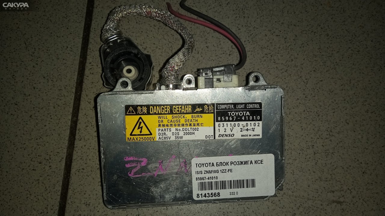 Блок розжига ксенона Toyota Isis ZNM10G 1ZZ-FE: купить в Сакура Абакан.