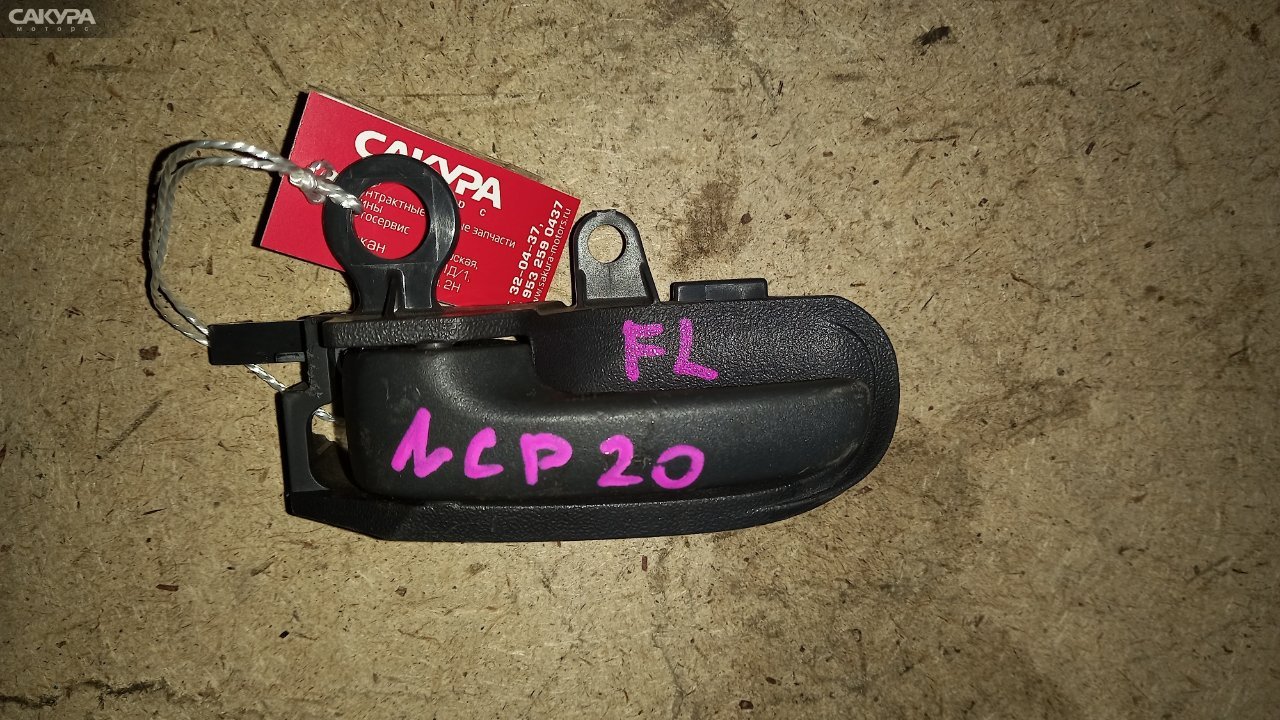 Ручка наружная передняя левая Toyota Funcargo NCP20 2NZ-FE: купить в Сакура Абакан.
