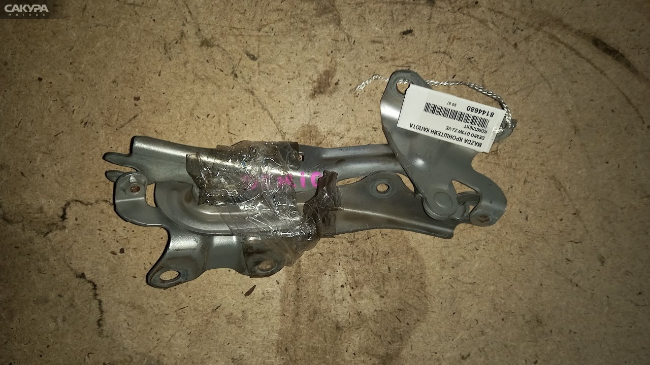 Кронштейн капота Mazda Demio DY3W ZJ-VE: купить в Сакура Абакан.