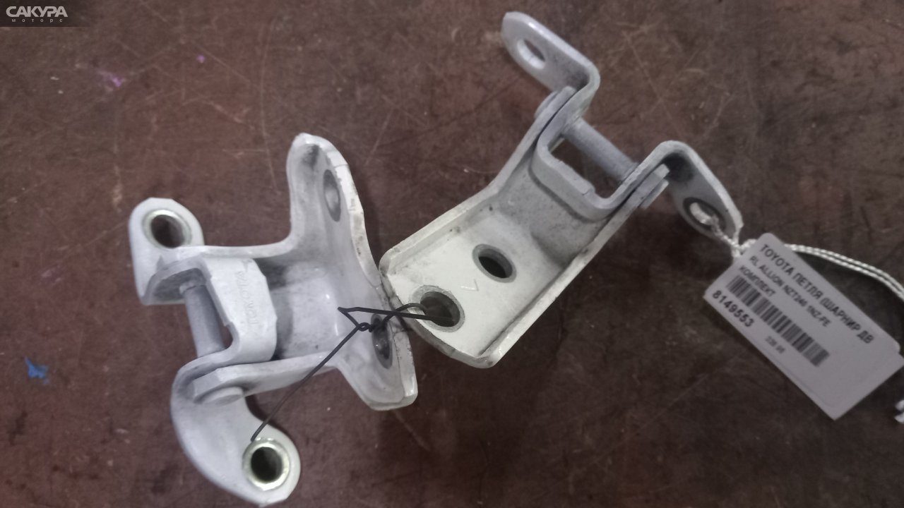 Петля двери задняя левая Toyota Allion NZT240 1NZ-FE: купить в Сакура Абакан.