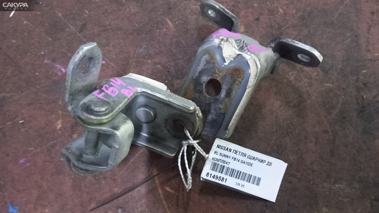 Петля двери задняя левая Nissan Sunny FB14 GA15DE: купить в Сакура Абакан.