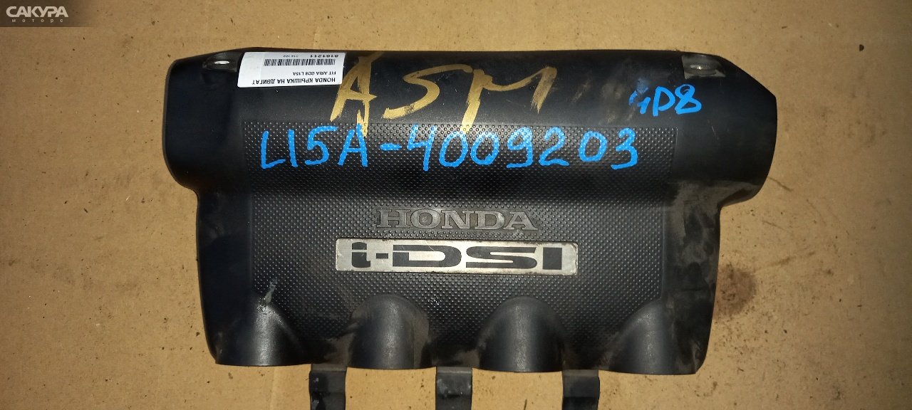 Крышка на двигатель декоративная Honda FIT Aria GD8 L15A: купить в Сакура Абакан.