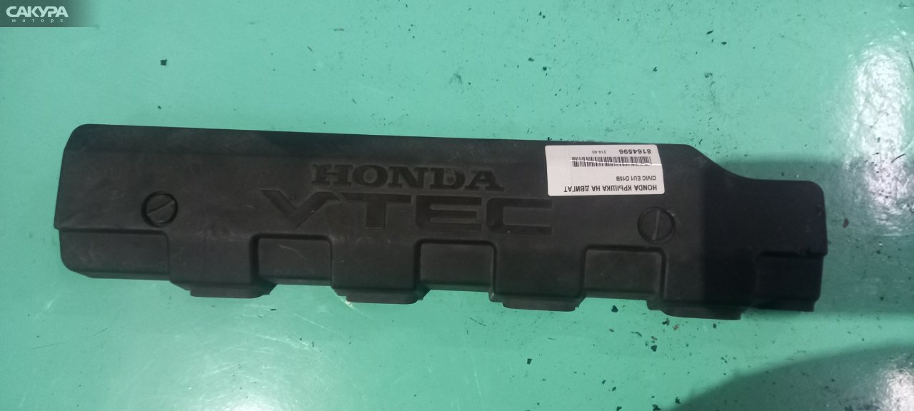 Крышка на двигатель декоративная Honda Civic EU1 D15B: купить в Сакура Абакан.