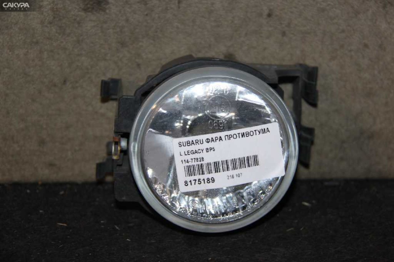 Фара противотуманная левая Subaru Legacy BP5 114-77828: купить в Сакура Абакан.