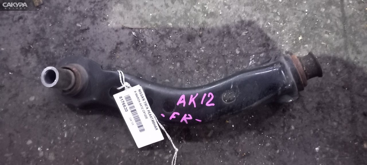 Тяга реактивная передняя правая Nissan March AK12 CR12DE: купить в Сакура Абакан.