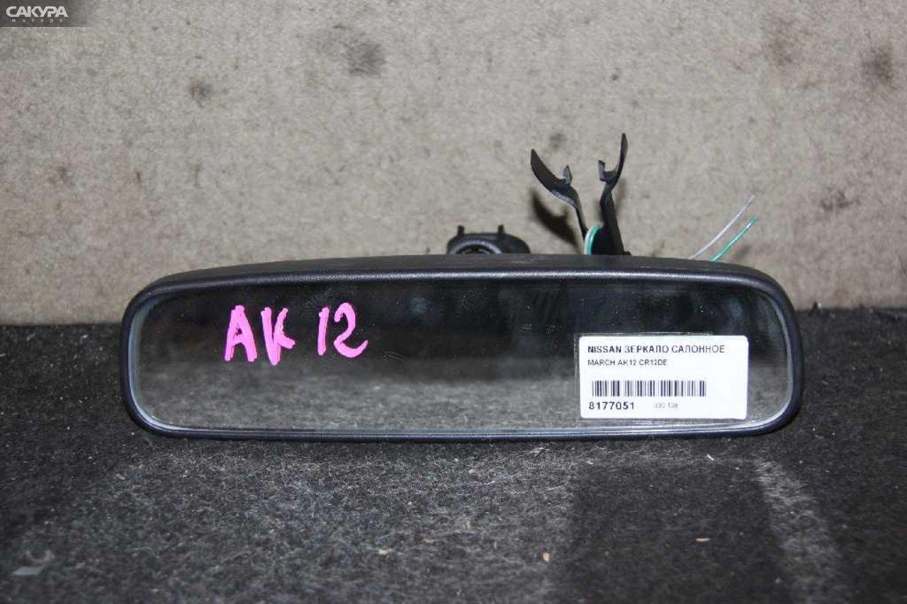 Зеркало салонное Nissan March AK12 CR12DE: купить в Сакура Абакан.