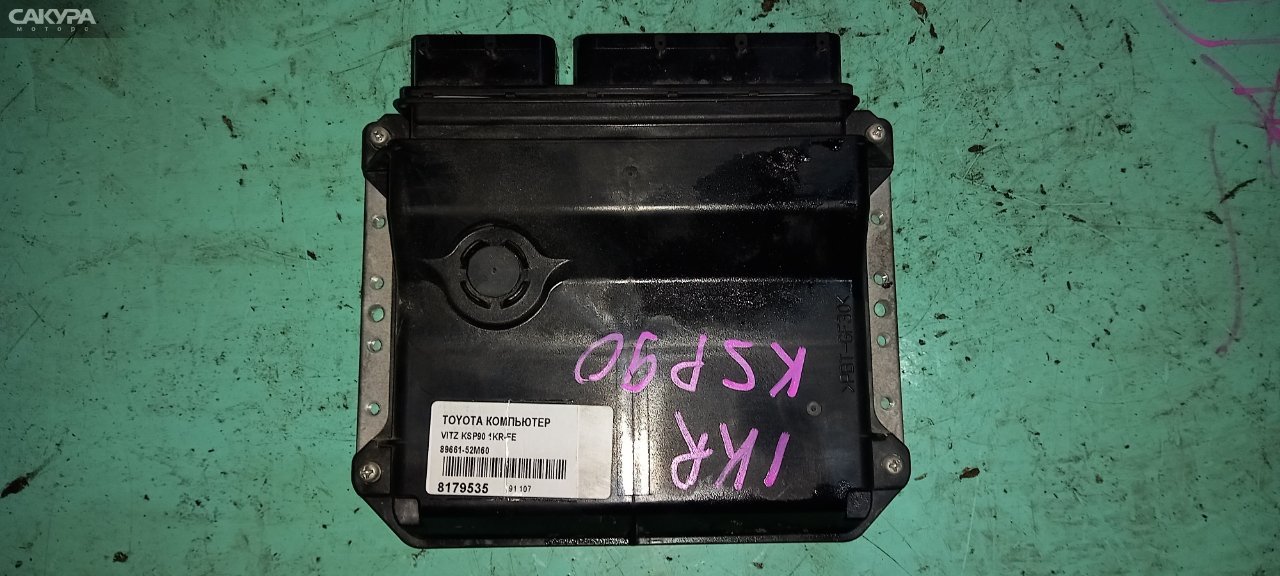 Блок управления ДВС Toyota Vitz KSP90 1KR-FE: купить в Сакура Абакан.
