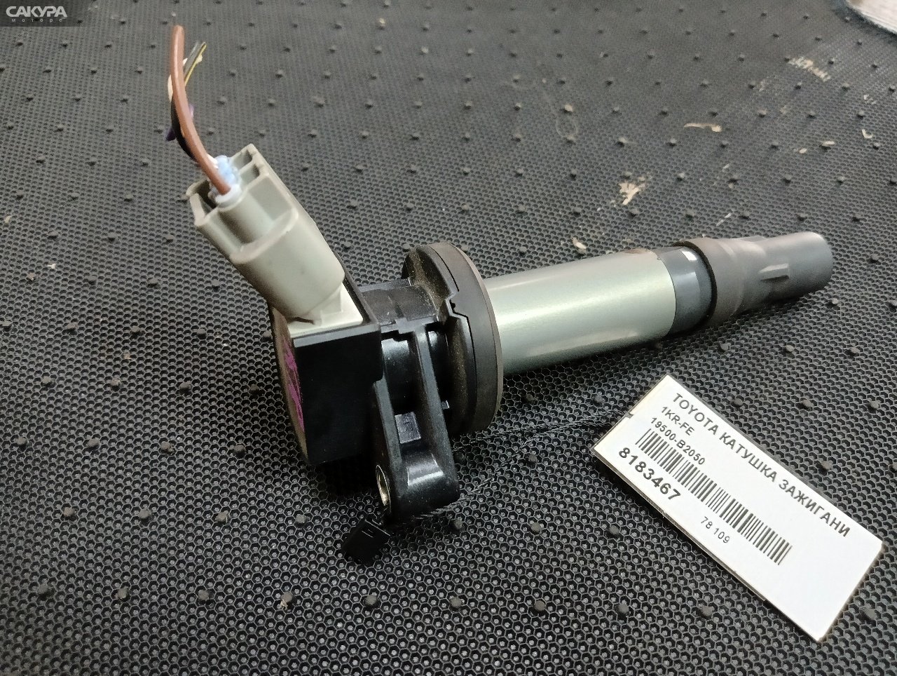 Катушка зажигания Toyota 1KR-FE: купить в Сакура Абакан.