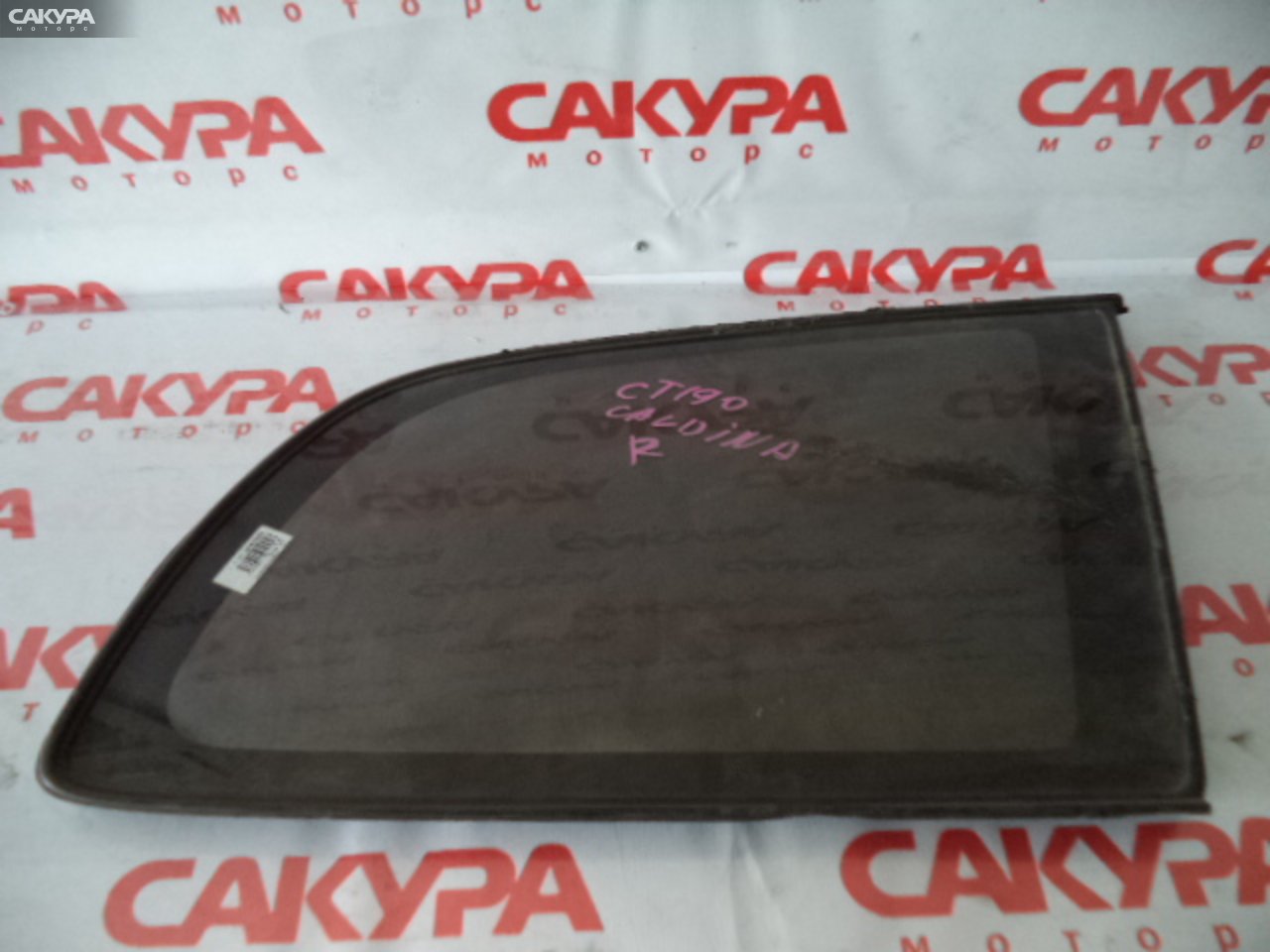 Стекло боковое заднее правое Toyota Caldina ST190G: купить в Сакура Кемерово.