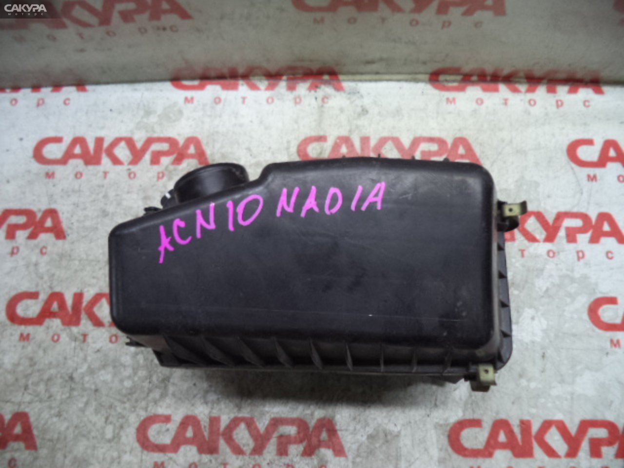 Корпус воздушного фильтра Toyota Nadia ACN10 1AZ-FSE: купить в Сакура Кемерово.